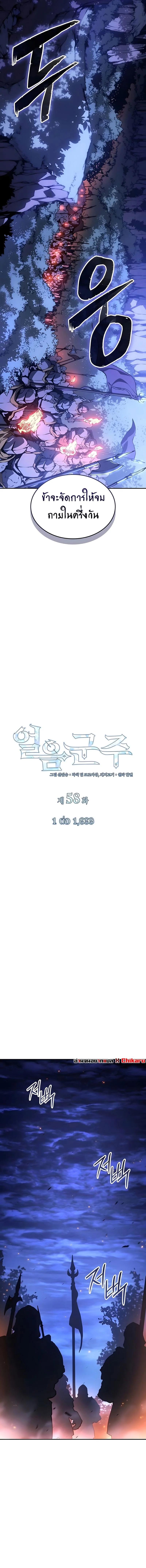 Ice Lord ตอนที่ 58 4