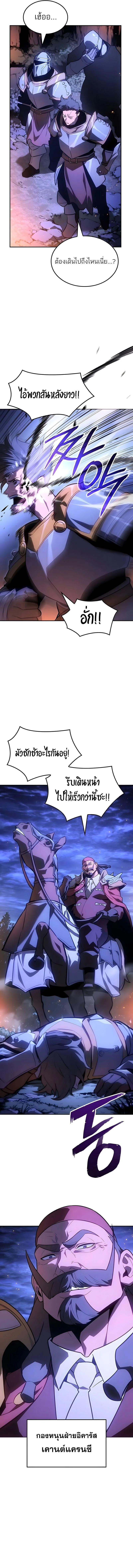 Ice Lord ตอนที่ 58 5