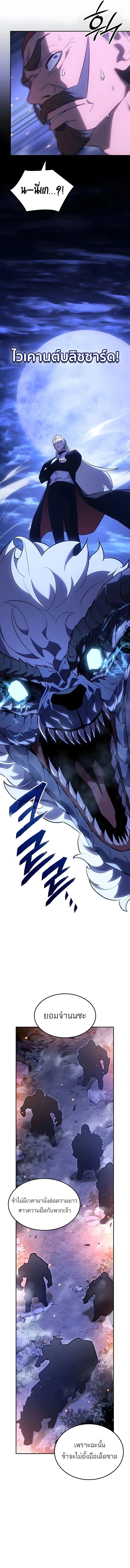 Ice Lord ตอนที่ 58 7