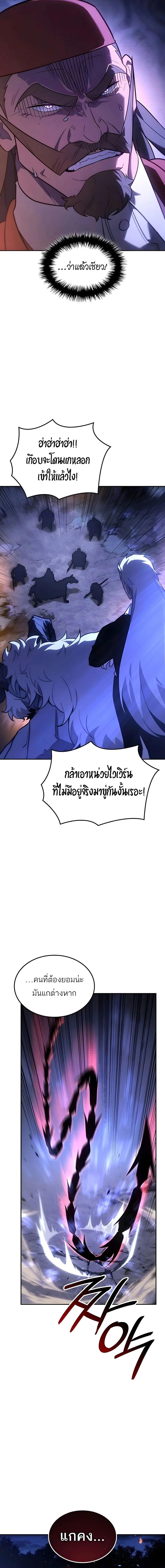 Ice Lord ตอนที่ 58 9