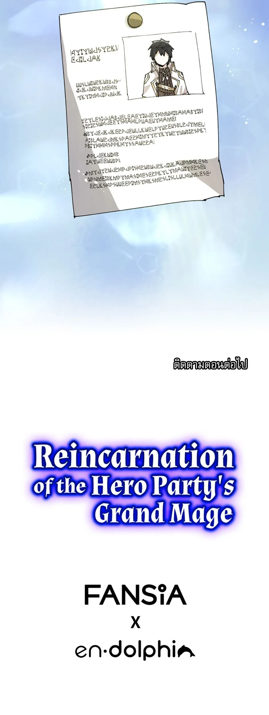 Reincarnation of the Hero Party ตอนที่ 58 13