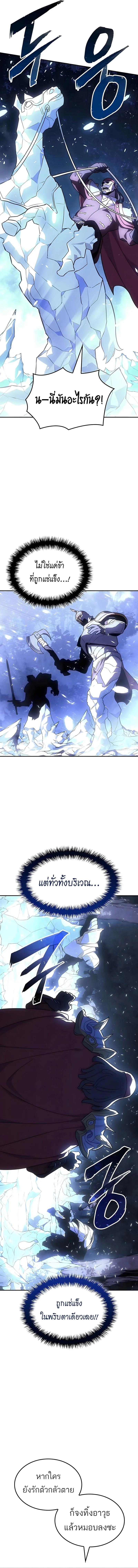 Ice Lord ตอนที่ 58 13