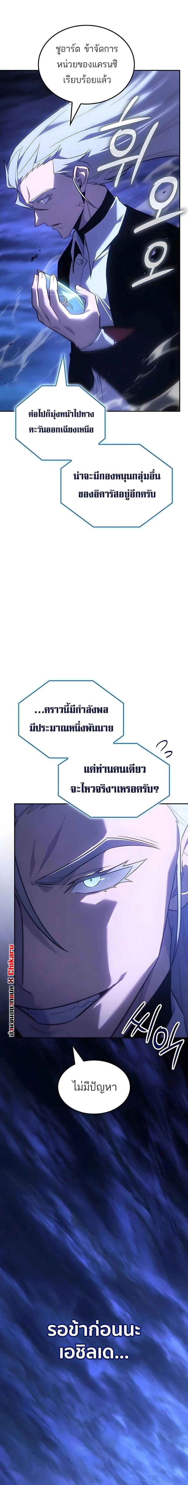 Ice Lord ตอนที่ 58 18