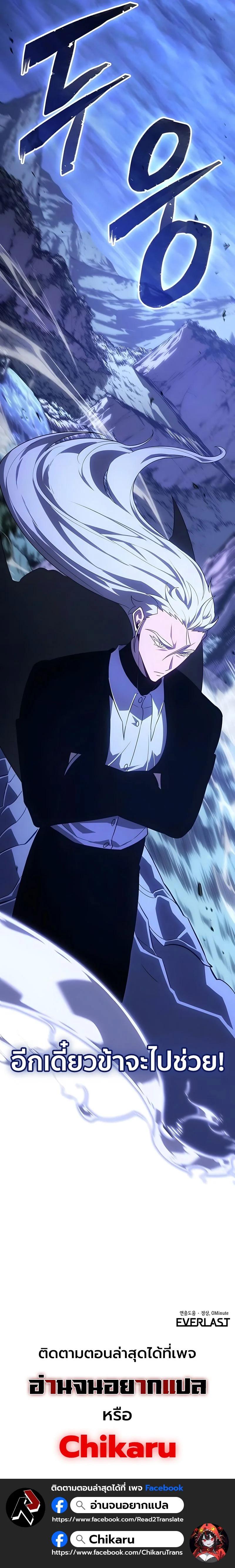 Ice Lord ตอนที่ 58 19