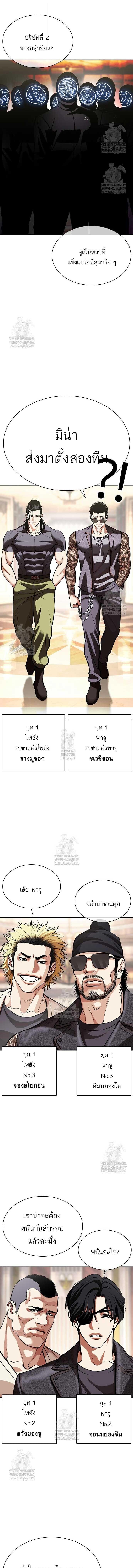 Lookism ตอนที่ 589 21