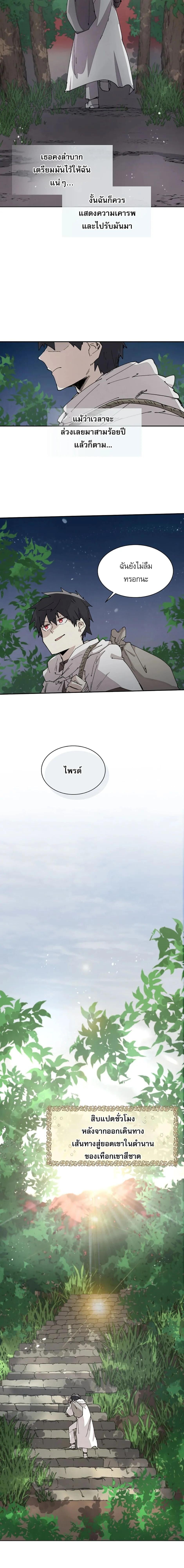 Reincarnation of the Hero Party ตอนที่ 59 5