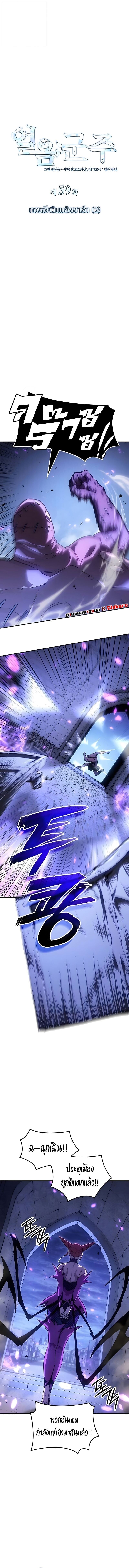 Ice Lord ตอนที่ 59 6