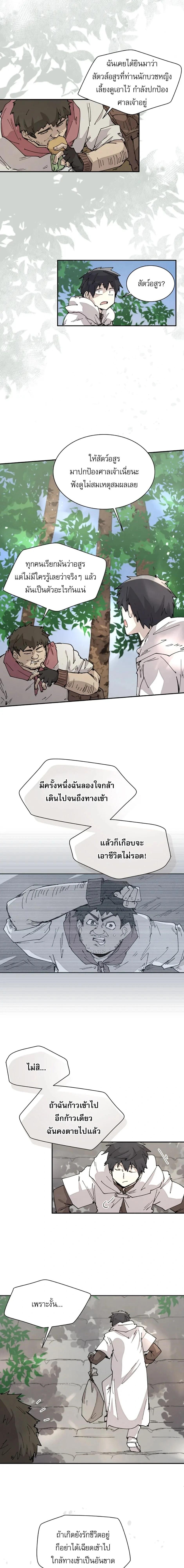 Reincarnation of the Hero Party ตอนที่ 59 8
