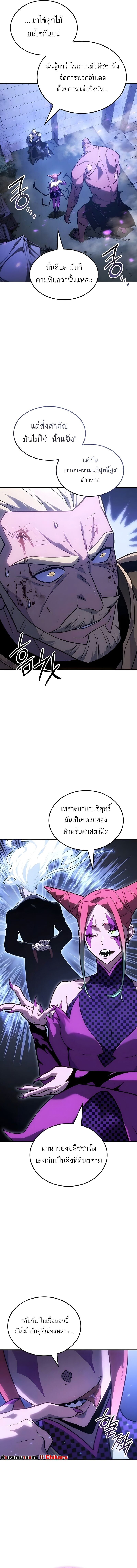 Ice Lord ตอนที่ 59 8