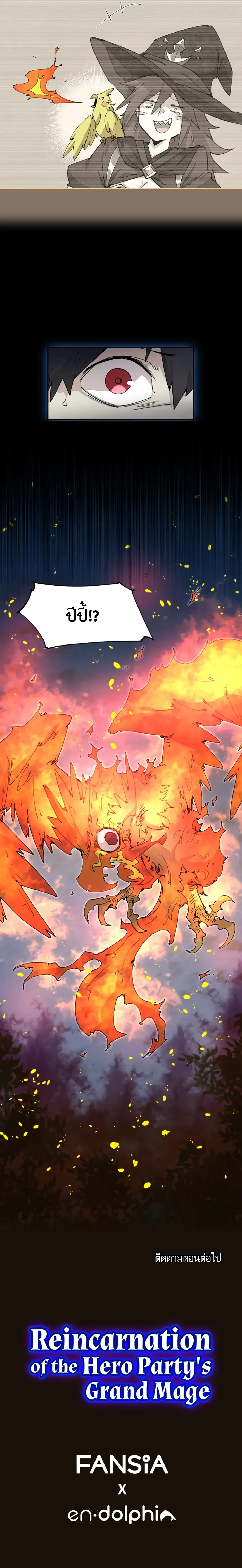 Reincarnation of the Hero Party ตอนที่ 59 1