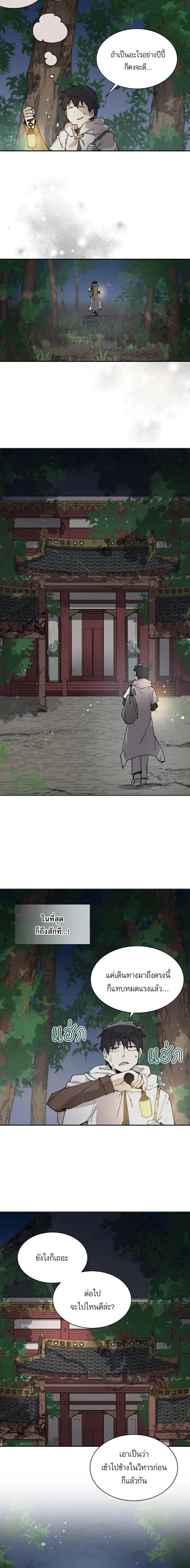 Reincarnation of the Hero Party ตอนที่ 59 11