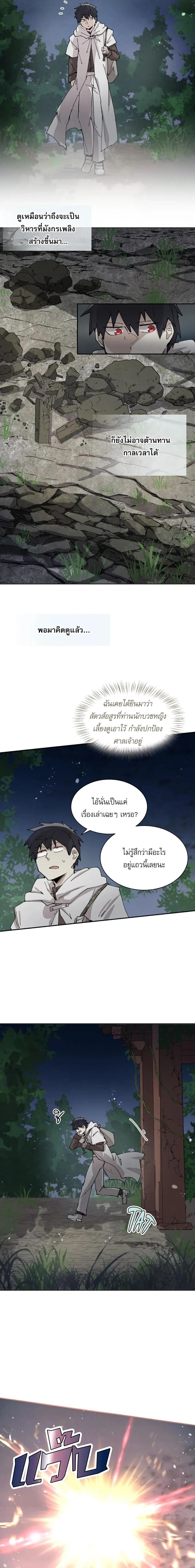 Reincarnation of the Hero Party ตอนที่ 59 12