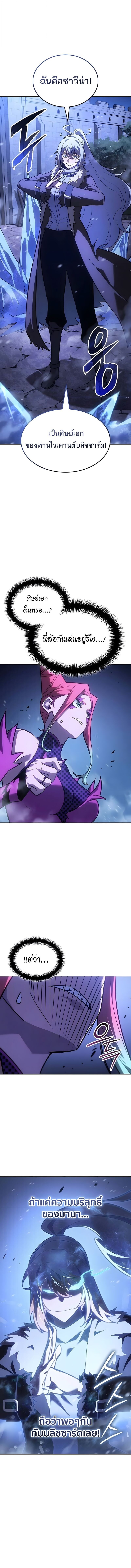 Ice Lord ตอนที่ 59 13