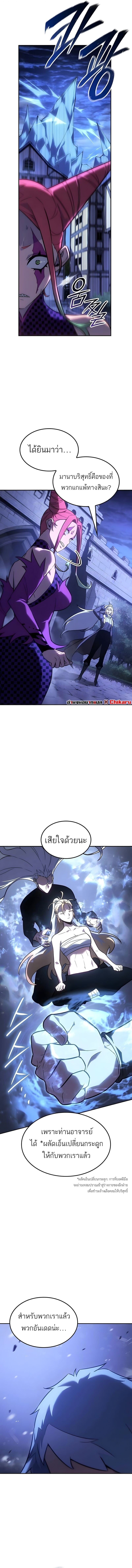 Ice Lord ตอนที่ 59 14