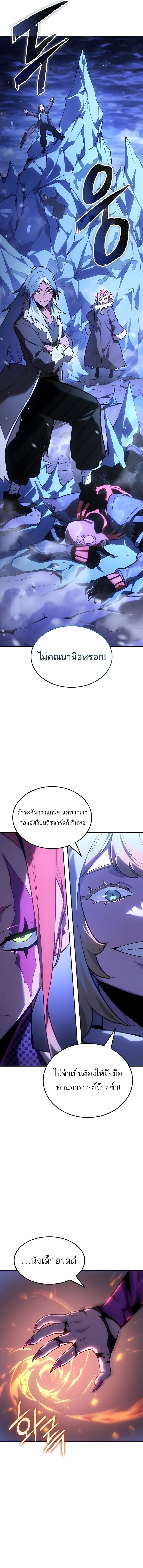 Ice Lord ตอนที่ 59 15