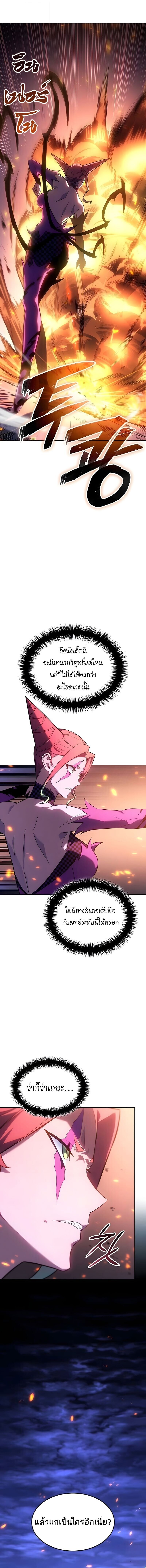Ice Lord ตอนที่ 59 17
