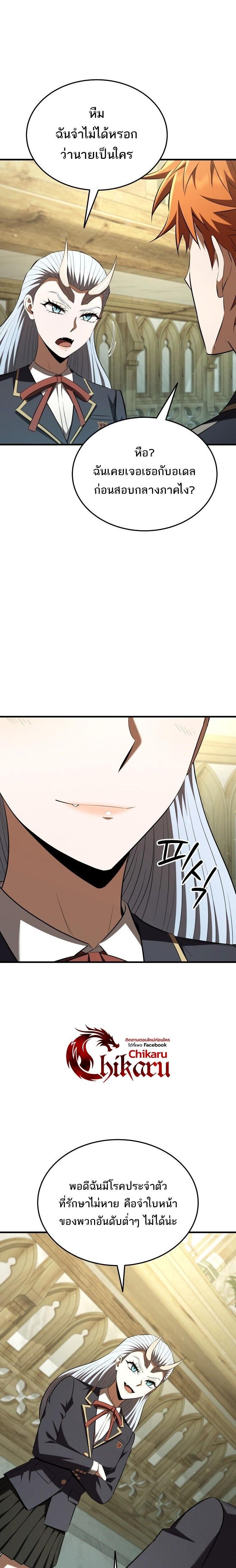 The Fox-Eyed Villain of the Demon Academy ตอนที่ 60 11