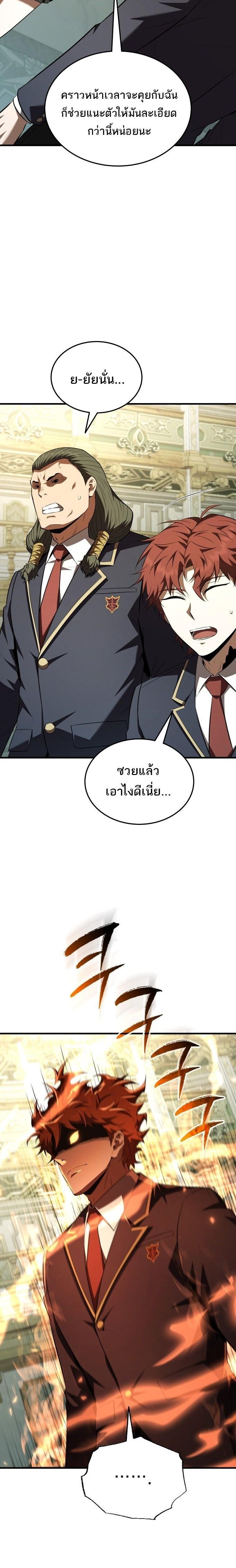 The Fox-Eyed Villain of the Demon Academy ตอนที่ 60 12