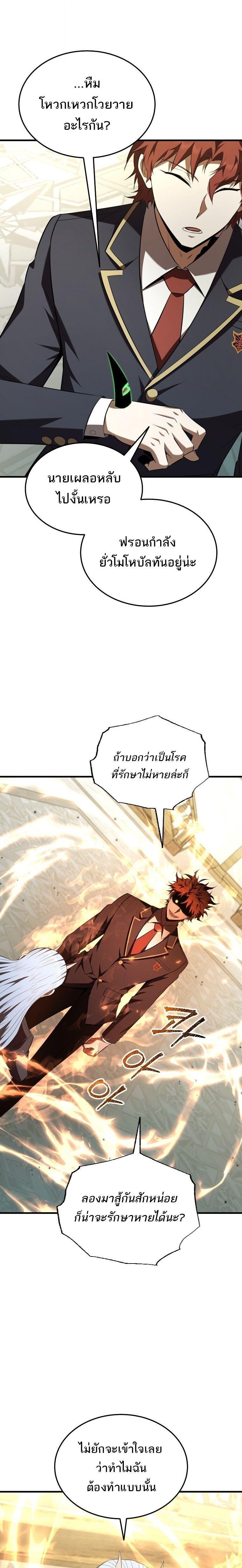 The Fox-Eyed Villain of the Demon Academy ตอนที่ 60 13