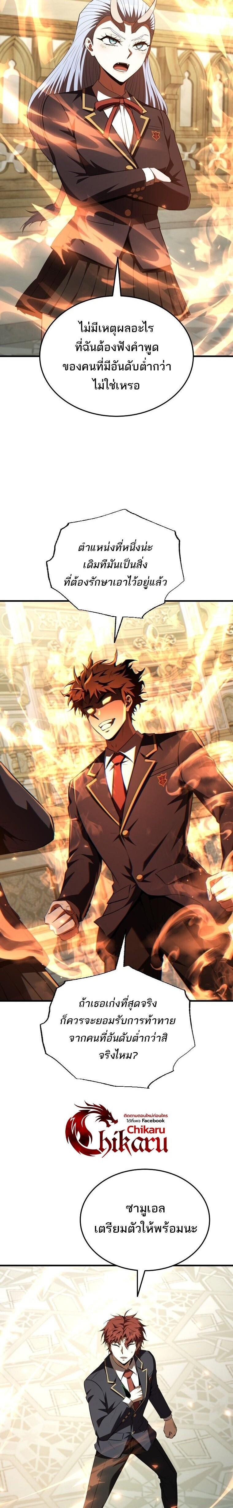 The Fox-Eyed Villain of the Demon Academy ตอนที่ 60 14