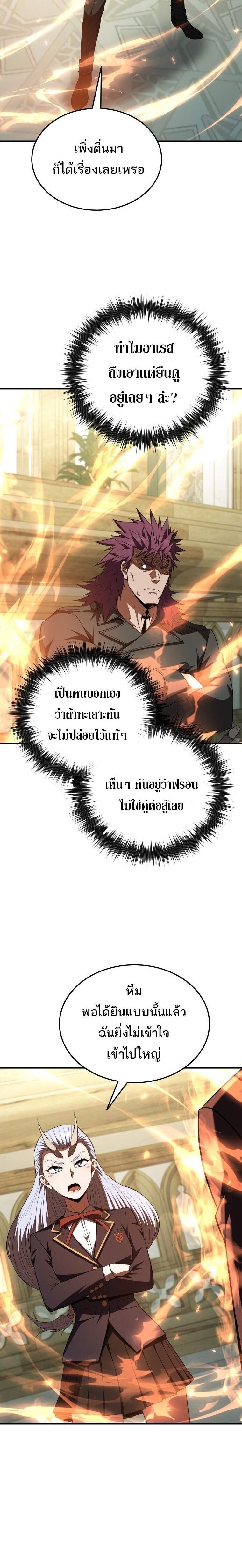 The Fox-Eyed Villain of the Demon Academy ตอนที่ 60 15