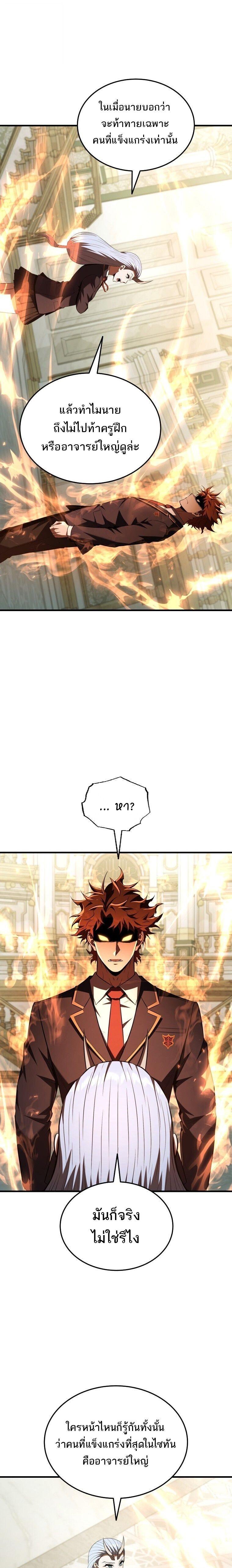 The Fox-Eyed Villain of the Demon Academy ตอนที่ 60 16