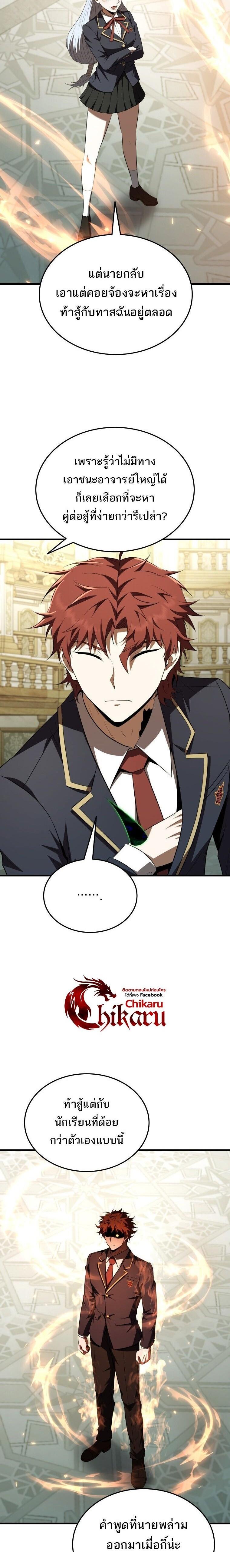 The Fox-Eyed Villain of the Demon Academy ตอนที่ 60 17