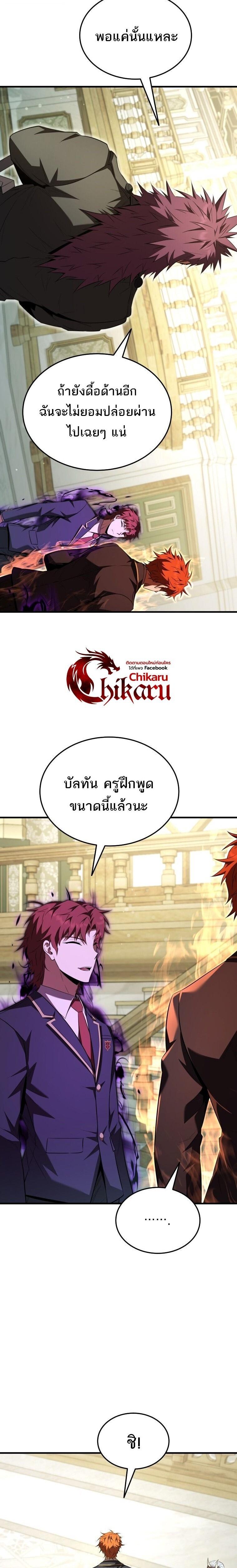 The Fox-Eyed Villain of the Demon Academy ตอนที่ 60 20