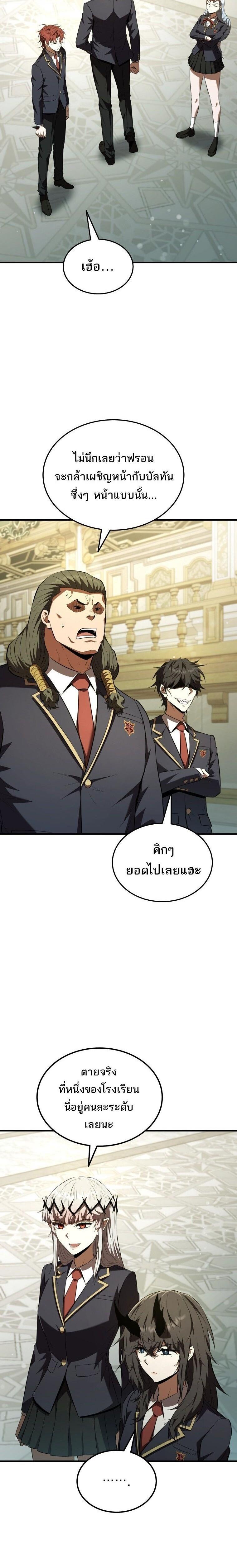 The Fox-Eyed Villain of the Demon Academy ตอนที่ 60 21