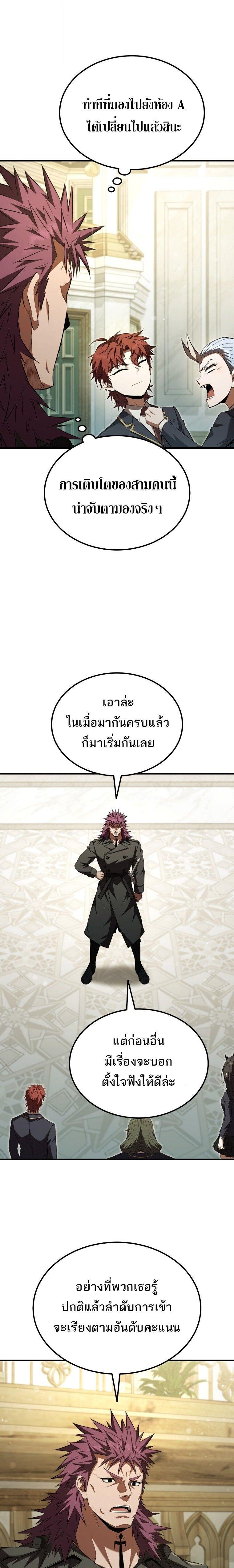 The Fox-Eyed Villain of the Demon Academy ตอนที่ 60 22