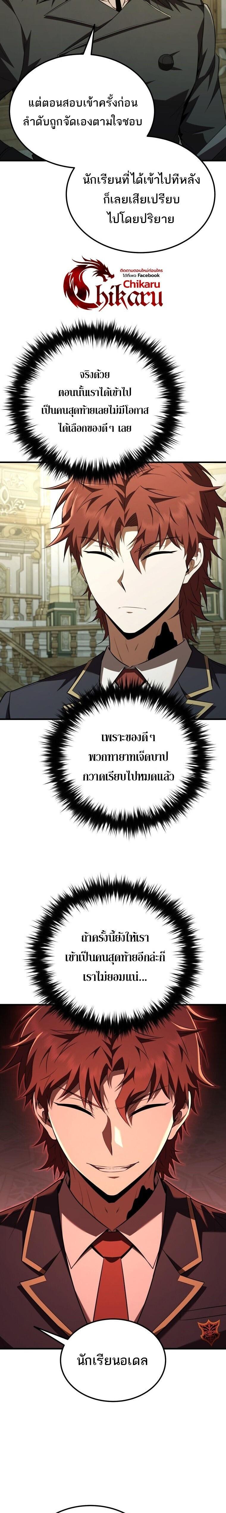 The Fox-Eyed Villain of the Demon Academy ตอนที่ 60 23
