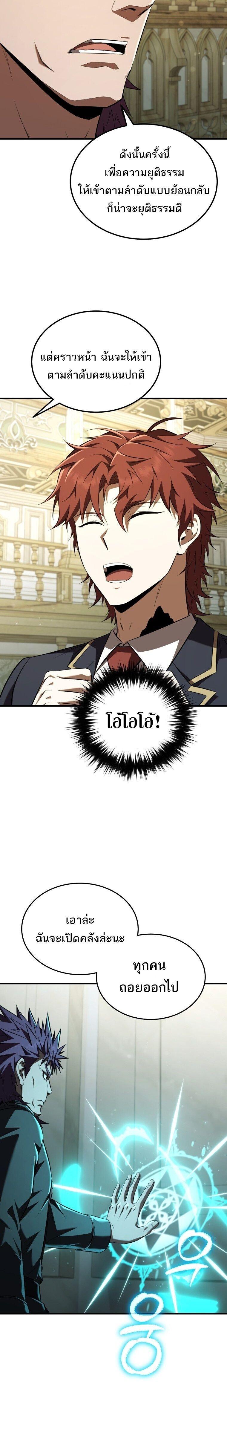 The Fox-Eyed Villain of the Demon Academy ตอนที่ 60 25