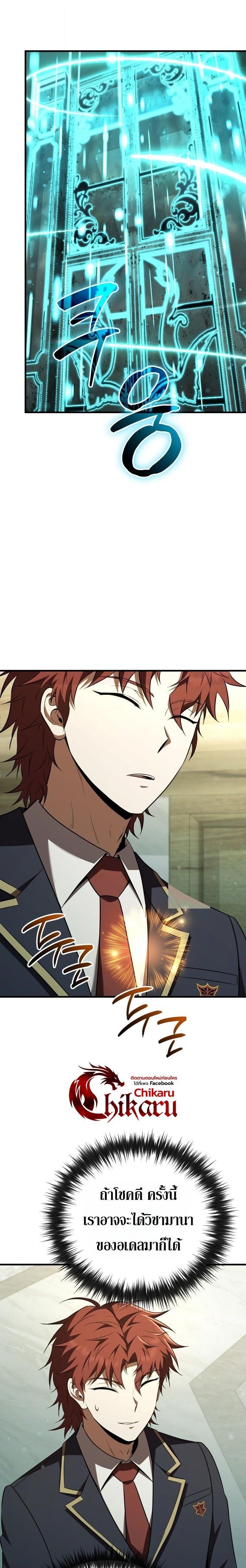 The Fox-Eyed Villain of the Demon Academy ตอนที่ 60 26