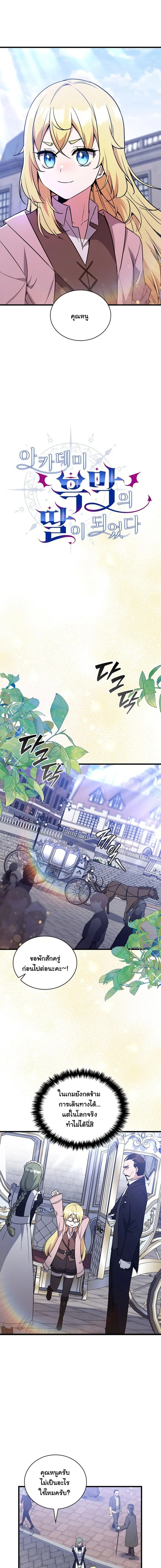 I Became the Academy Villain ตอนที่ 6 3