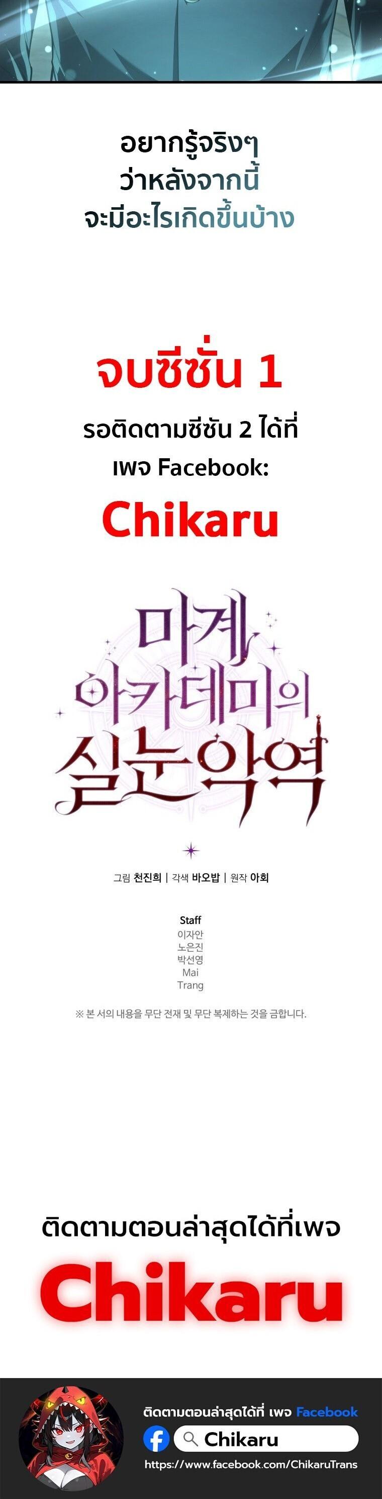 The Fox-Eyed Villain of the Demon Academy ตอนที่ 60 30