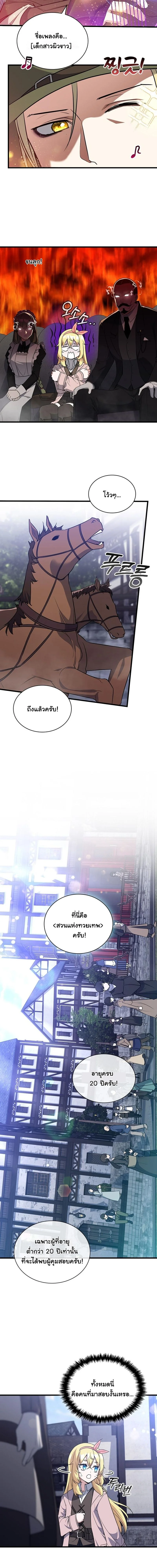 I Became the Academy Villain ตอนที่ 6 8