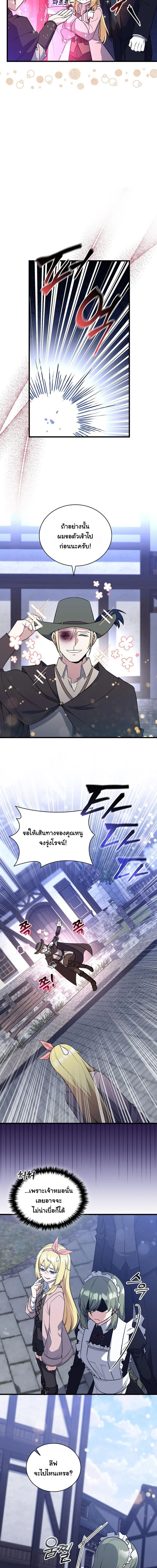 I Became the Academy Villain ตอนที่ 6 10