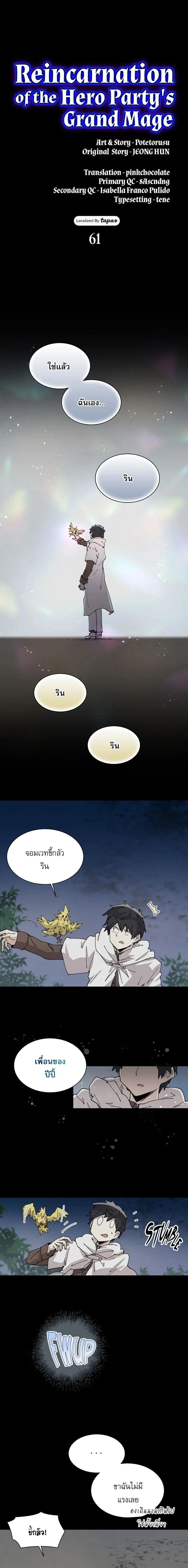 Reincarnation of the Hero Party ตอนที่ 61 1