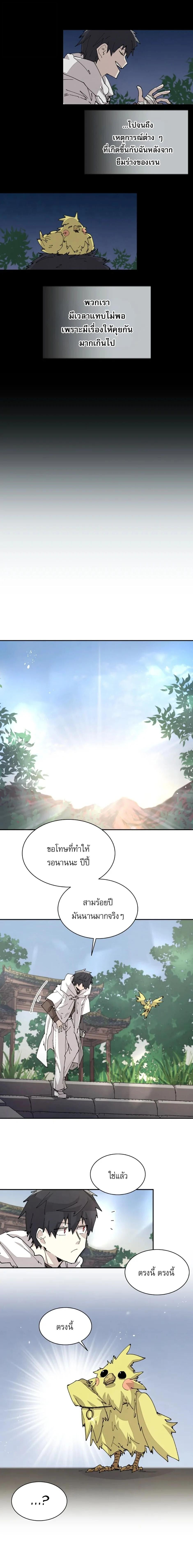 Reincarnation of the Hero Party ตอนที่ 61 4