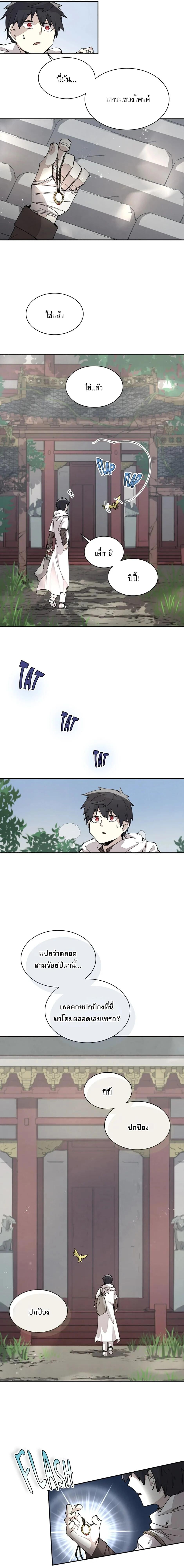 Reincarnation of the Hero Party ตอนที่ 61 5