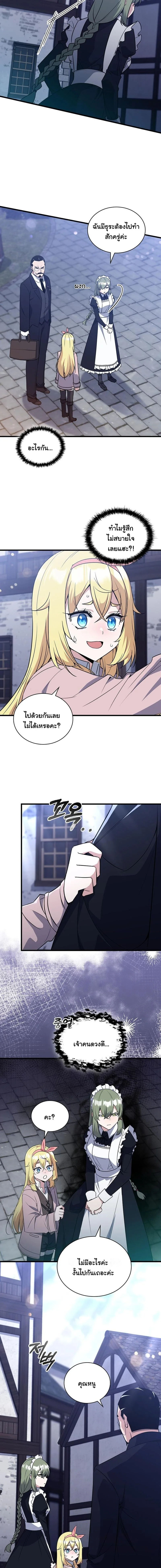 I Became the Academy Villain ตอนที่ 6 11