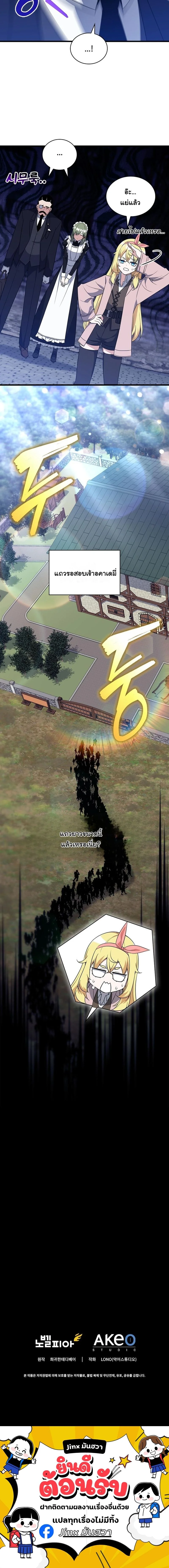 I Became the Academy Villain ตอนที่ 6 13
