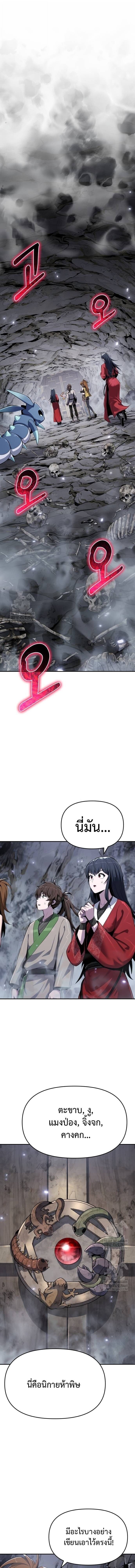 The Poison Master of Sacheon Tang Clan ตอนที่ 62 1