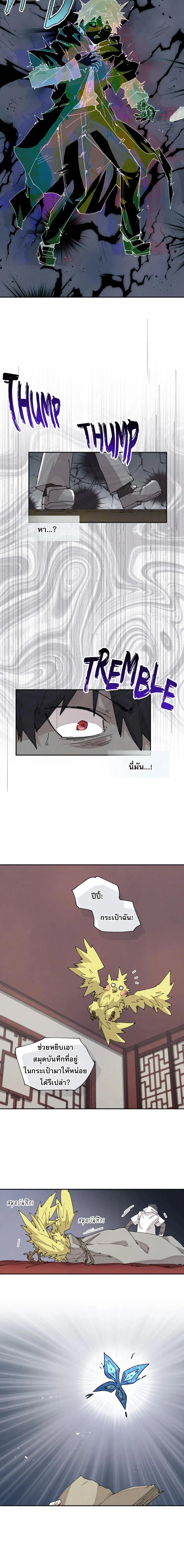 Reincarnation of the Hero Party ตอนที่ 62 2