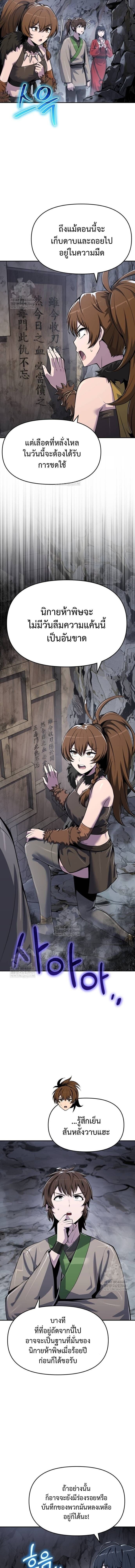 The Poison Master of Sacheon Tang Clan ตอนที่ 62 2