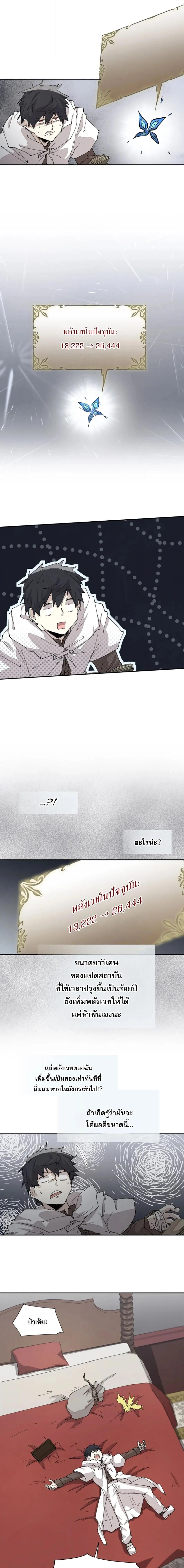 Reincarnation of the Hero Party ตอนที่ 62 3