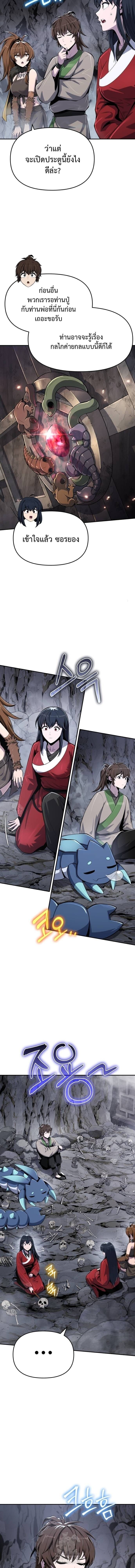 The Poison Master of Sacheon Tang Clan ตอนที่ 62 3