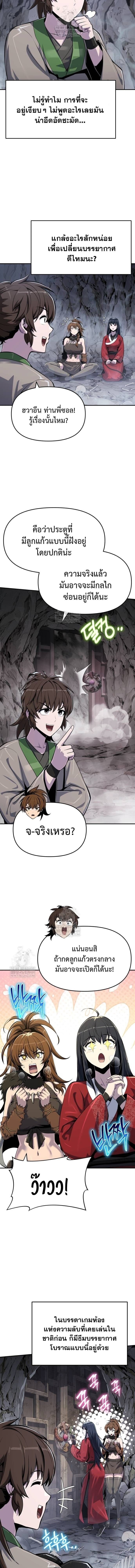 The Poison Master of Sacheon Tang Clan ตอนที่ 62 4