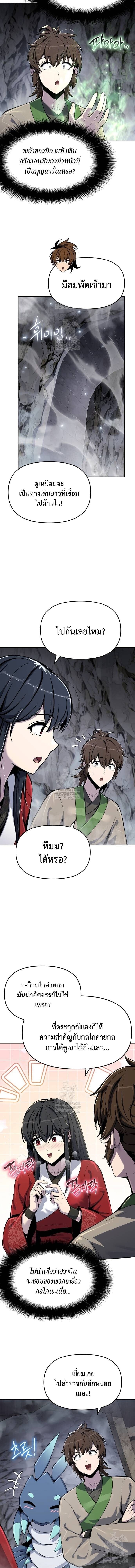 The Poison Master of Sacheon Tang Clan ตอนที่ 62 7