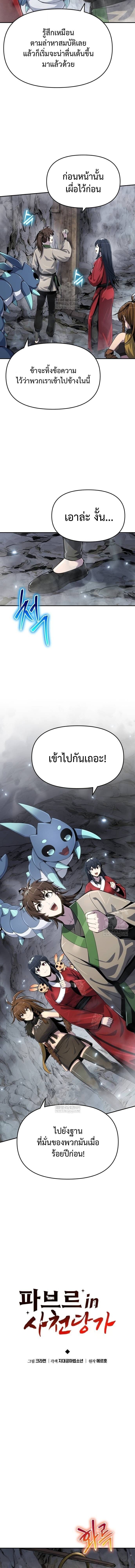 The Poison Master of Sacheon Tang Clan ตอนที่ 62 8